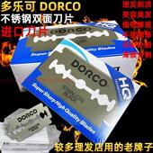 韩国进口刀片多乐可双面不锈钢刀片美容理发刮眉老式 剃须刀刀片