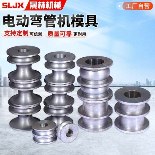 电动弯管机模具滚动式弯管机模具配件电动弯管机配套模具19-76mm