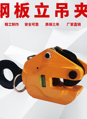 CDH型竖吊立式垂直起重钢板吊钳钢材起重吊钩吊夹具1吨2吨竖吊勾