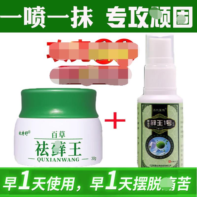 乳癣王号喷剂XSX用于一皮肤外毒用消膏