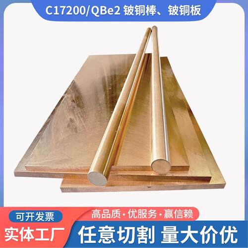 C17200铍铜棒铍青铜块QBe2铍铜板耐磨铍铜套铍镍铜C17500铍钴铜