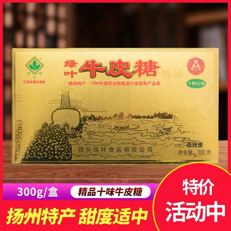 扬州特产正宗绿叶牌牛皮糖十味盒装糖果桂花黑芝麻软糖怀旧零食