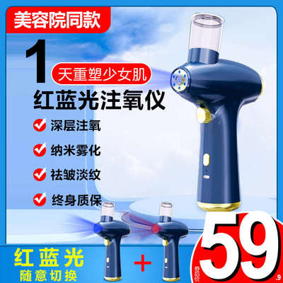红蓝光注氧仪家用脸部喷雾器精华导入仪美容仪注氧美容补水仪器