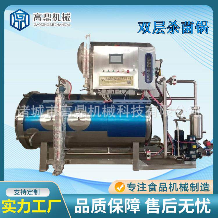 全自动宠物鲜食杀菌锅宠物食粮高温灭菌釜猫粮狗粮喷淋式杀菌锅