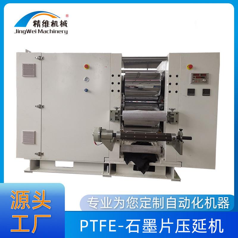 PTFE-石墨片压延机天然石墨热压成型全自动多道压延机生产厂家
