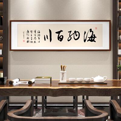 知行合一画样间书房茶字室挂板画公室YVP直播间办背景墙装饰画