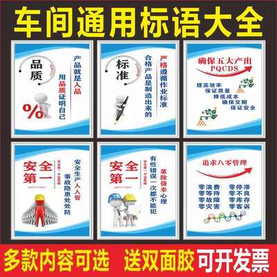 工厂车间区域标识牌安全生产励志质量设备管理品质仓库宣传标语牌
