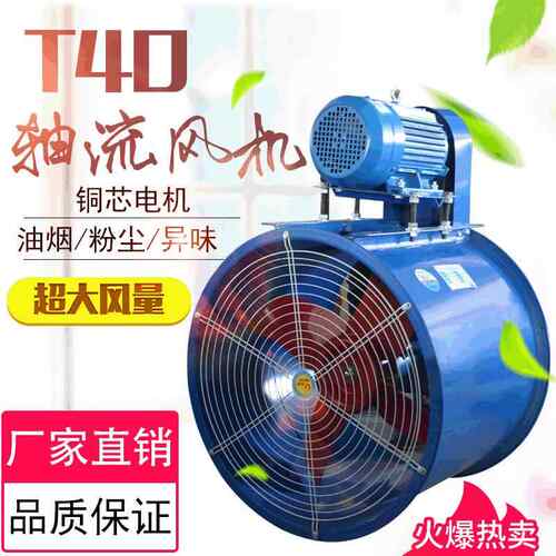 低噪音排烟风机kt40外置电机轴流风机喷漆工业排烟耐高温抽风机