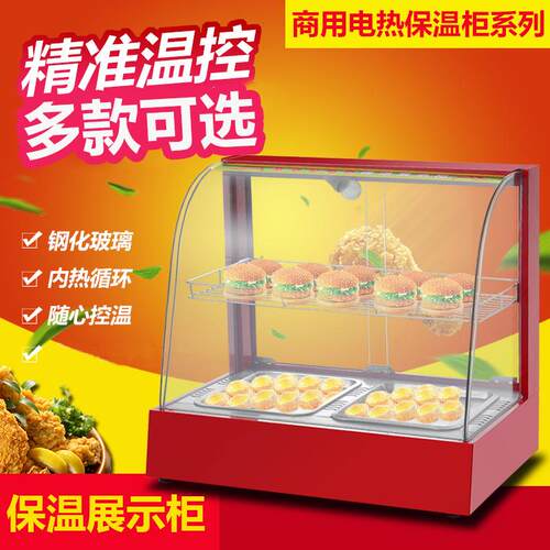 食品保温柜商用台式汉堡烧饼早餐蛋挞保温箱不锈钢自动恒温展示柜