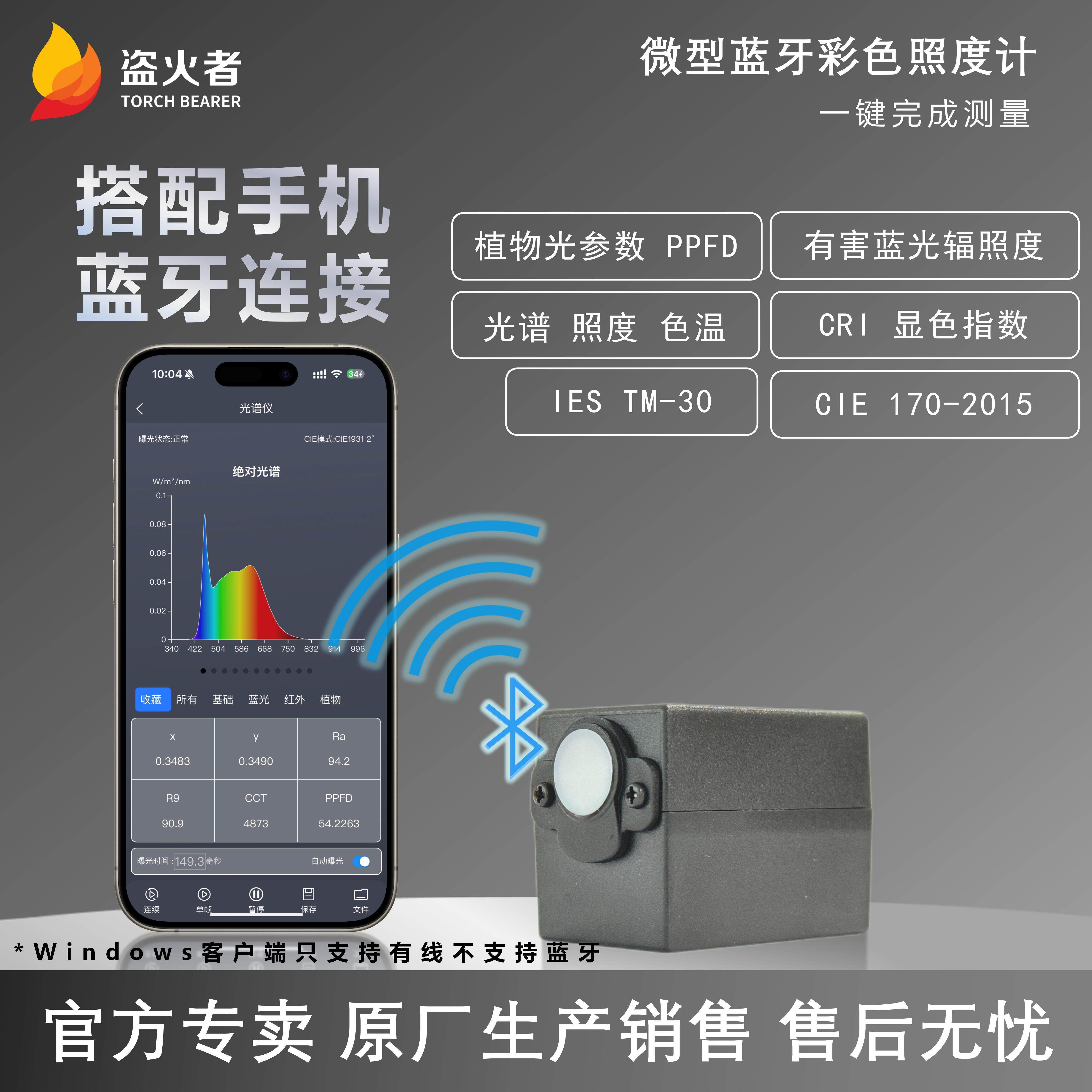 盗火者P4可携式光谱彩色照度计手持式波长色温光照度分析仪测光仪