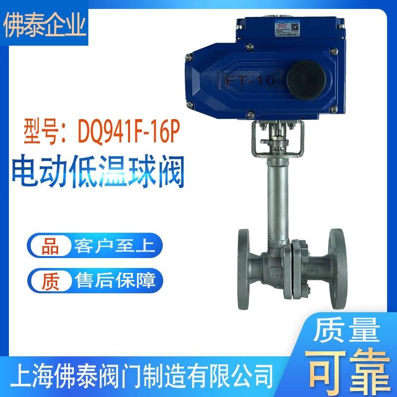 电动低温球阀DQ941F-16P液态氧液氢乙烯天然气液氮低温球阀阀门