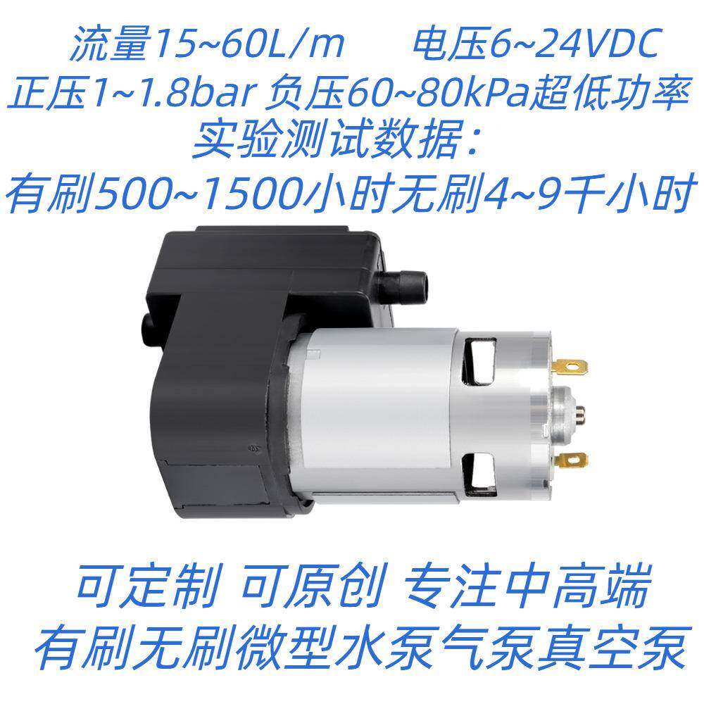 直销75kpa负压15~70L/min流量直流真空打气两用低功率大流量