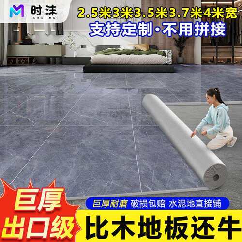 4米宽地板革整张水泥地直接铺家用大尺寸加厚pvc地垫工厂一件