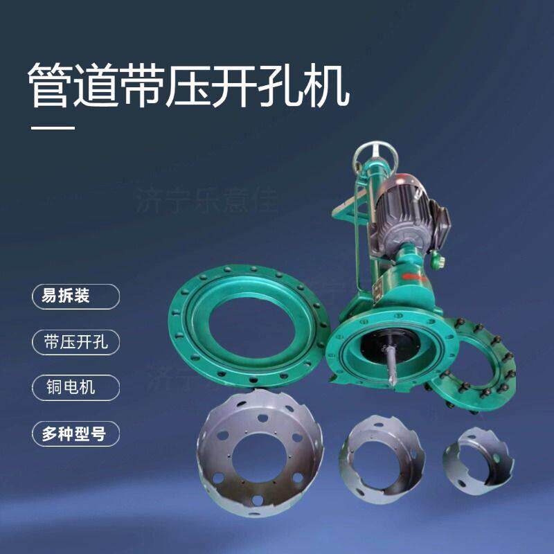 电动带压开孔机 不停水开孔器 带压开孔器 管道开孔机 dn200开孔