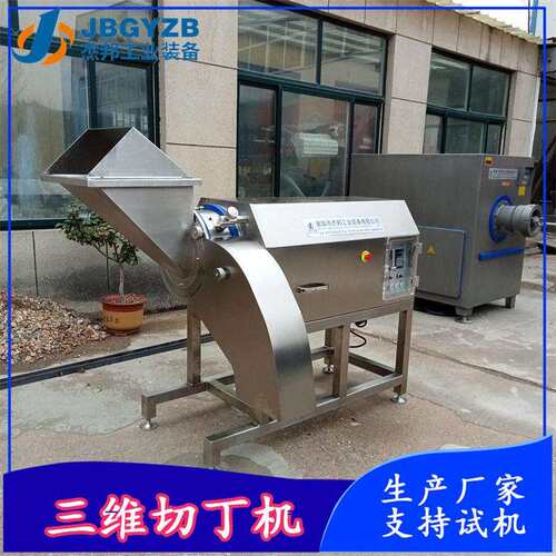 三维立体猪肉切丁机宫保鸡丁切粒设备全自动不锈钢