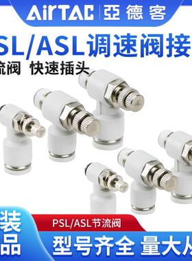 亚德客气管接头气缸ASL节流阀PSL4/6/8-M5/01/02可调节气动调速阀