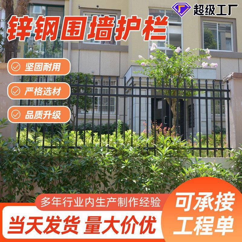 锌钢护栏小区院墙防护栅栏别墅庭院厂区隔离围墙护栏铁艺栏杆围栏