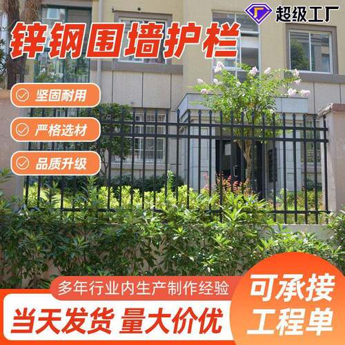锌钢护栏小区院墙防护栅栏别墅庭院厂区隔离围墙护栏铁艺栏杆围栏