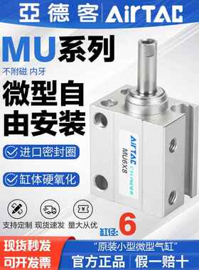 AirTac亚德客原装小型微型气缸MU6X4X6X8X10X15X20X25X30自由安装