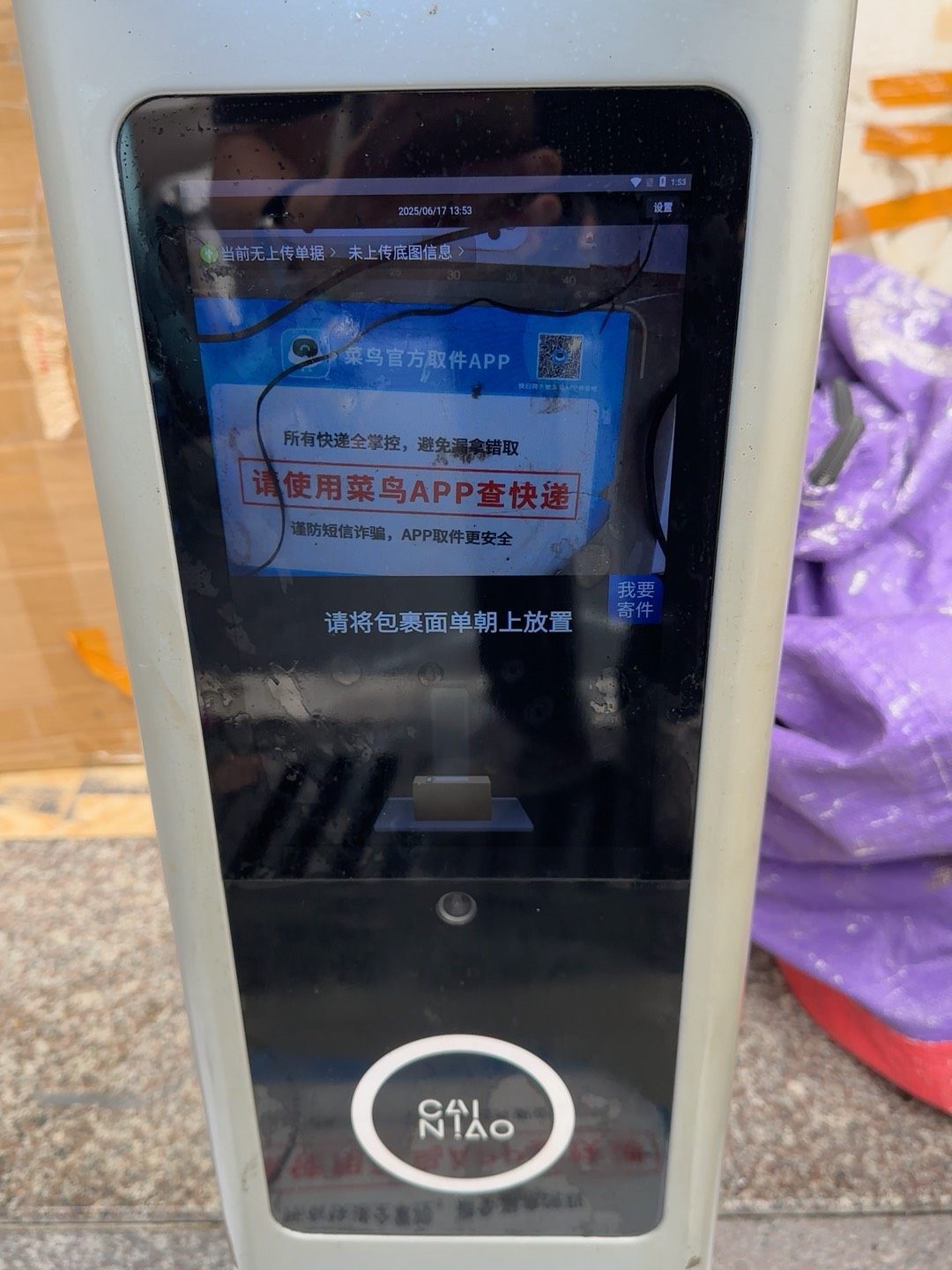 菜鸟驿站出库仪取寄一体机