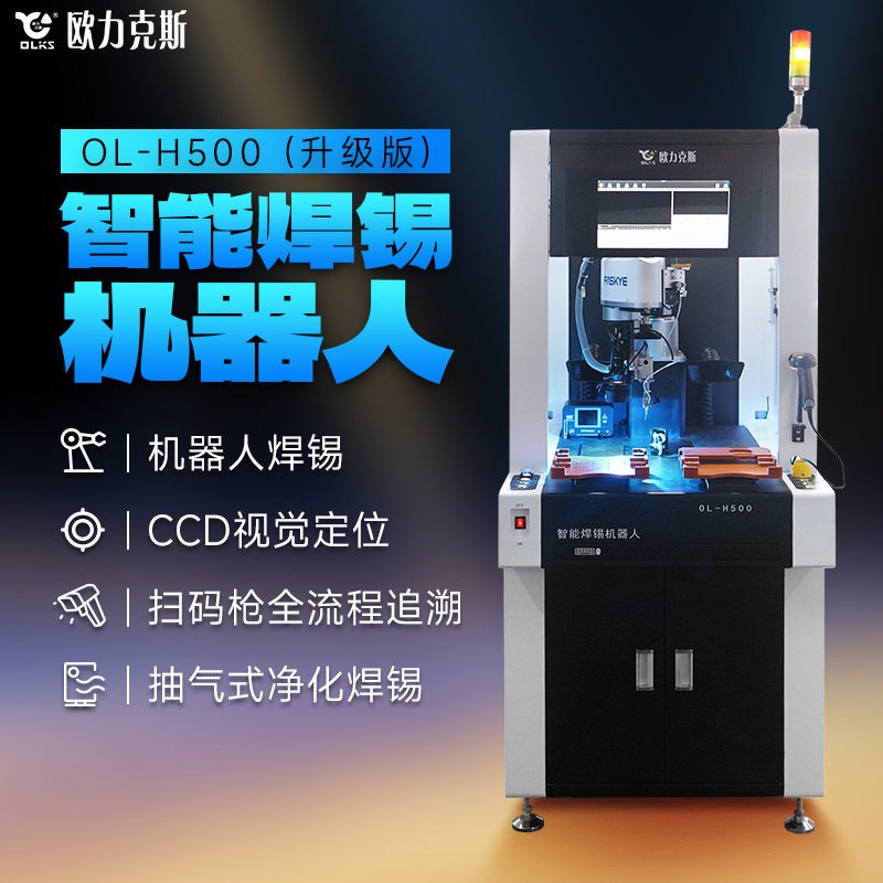全自动工位CCD视觉激光焊锡机多功能点锡膏锡线激光机器人设备图片