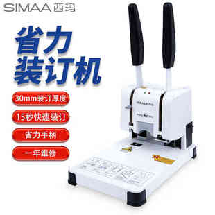 西玛SIMAA5089财务凭证装 订机 订机会计档案打孔机热熔铆管装