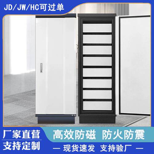 档案防磁柜信息安全柜光盘硬盘CD盘防潮防火文件柜音像资料消磁柜