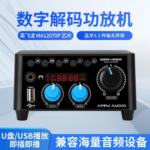 APPJ蓝牙功放数字功放机hifi发烧音响U盘播放器MA12070P 新品试用