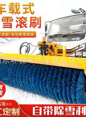 汽车864取力雪滚市刷动力清强雪机推雪铲政除雪设备车取力扫雪滚