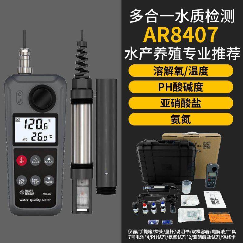 新款希玛AR84酸0产7溶氧氨氮ph亚硝盐多合一水测质检鱼塘水养殖测