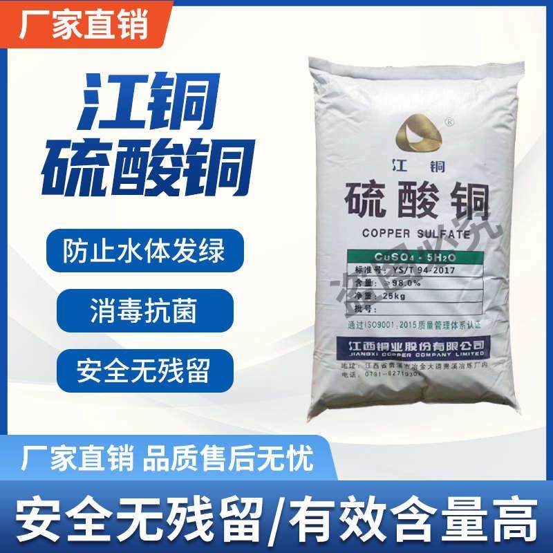 硫酸铜晶体蓝帆水产养殖泳池除藻剂除青苔农业配波尔多液杀菌剂