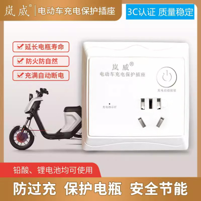 电动车自动断电插座防过充保护器防雷放自燃充满自动断电智能开关