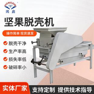 杏核杏仁核桃坚果破壳机全自动小型商用坚果脱壳机花生松子脱壳机