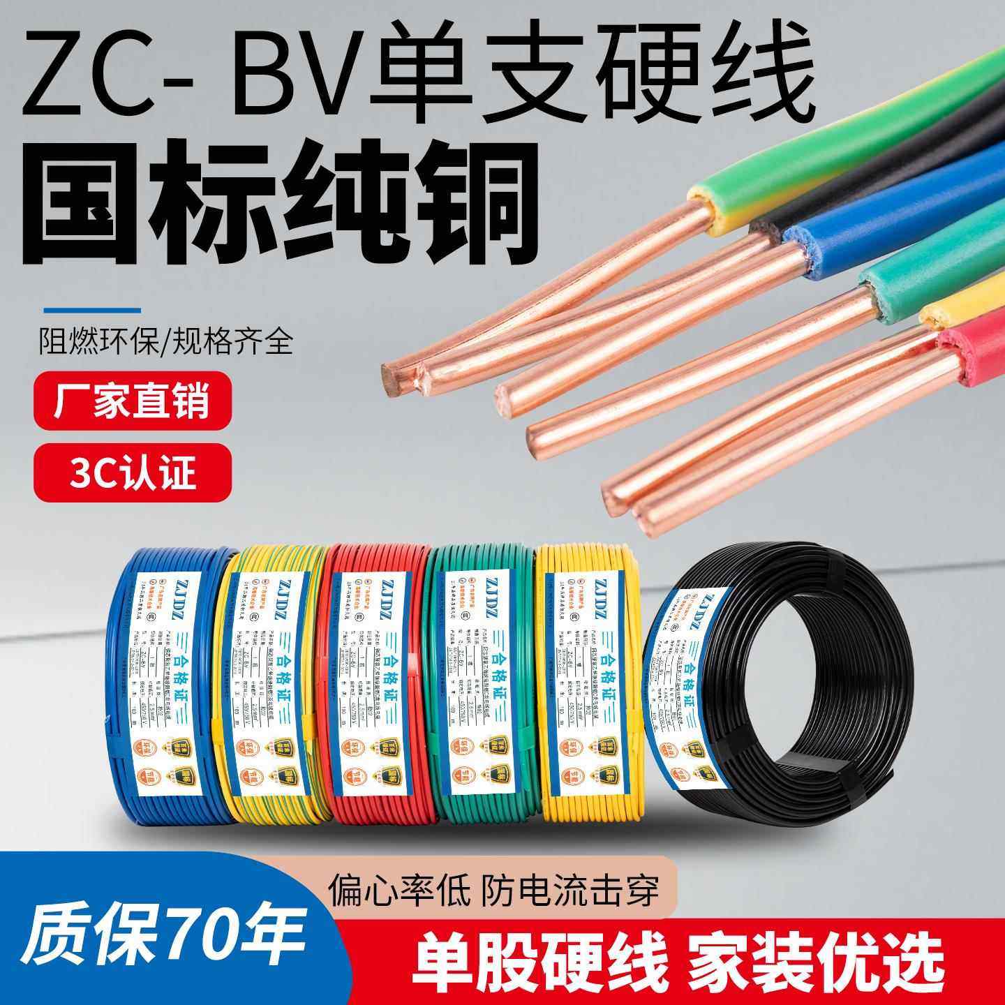 珠江电线BV/BVR1 1.5/2.5/4/6平方国标铜芯线家装阻燃单芯软/硬线