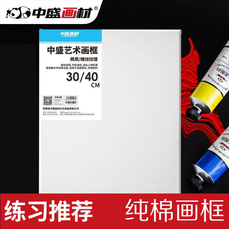 中盛画材 1.6厚细纹帆布棉质油画框油画颜料用框油画布框