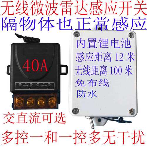 无线微波雷达感应开关多普勒人体物体感应器免布线防水大功率