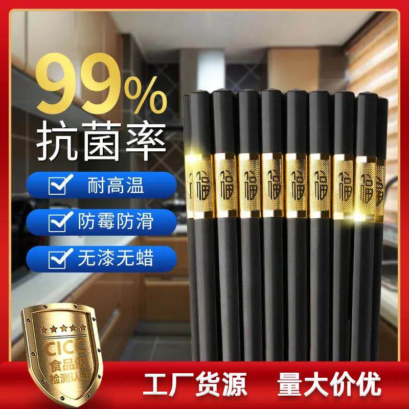 家用合金筷子黑色金福筷盒子10双盒装防滑不易霉餐厅筷子现货
