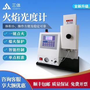 火焰光度计钾钠锂多元 素智能型土壤肥料水泥锂矿陶瓷实验室分析仪