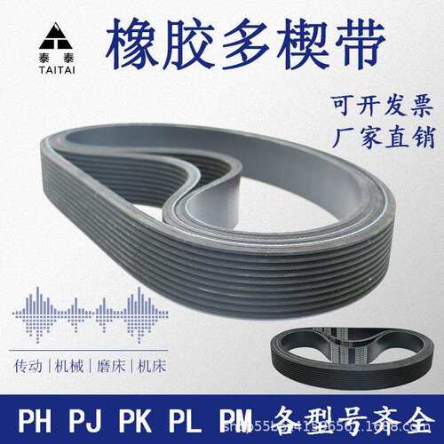 多沟带多楔槽带PJ PK PL1473 PL1500 PL1524 1562 1530 1550
