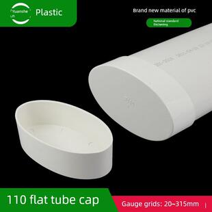 110扁管管帽pvc外堵移位器扁管椭圆管堵头下水管配件椭圆管堵帽厚