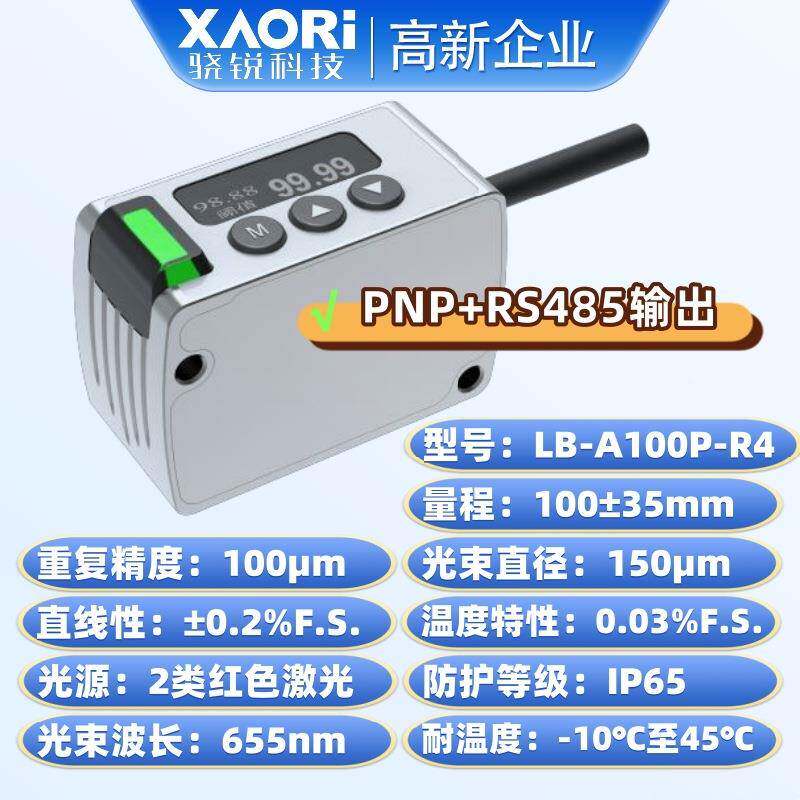LB-A系列小光点高精度微型激光位移传感器LB-A100P-R4
