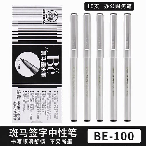 斑马ZEBRA经典BE-100中性笔