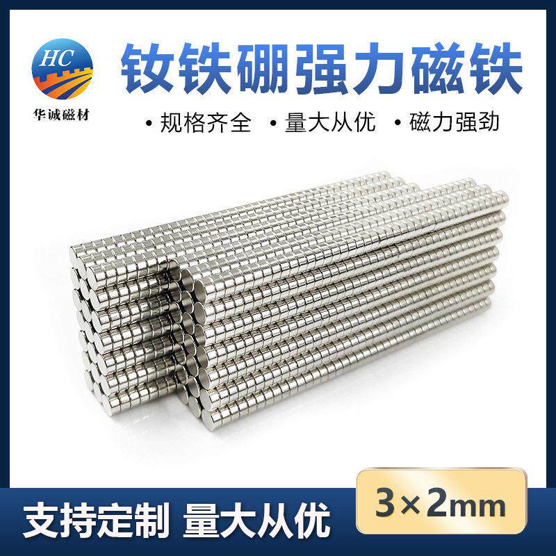 钕铁硼强磁3*2mm吸铁石耳钉圆形磁吸贴片强力磁铁小磁铁圆片订购