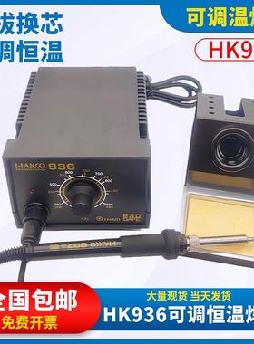 HK936调温焊台60W恒温电烙铁防静电调温焊台工业家用维修焊接特价