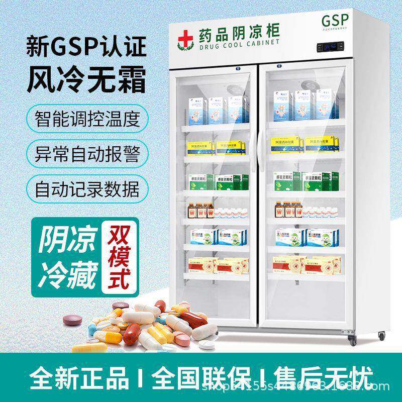 GSP认证阴凉柜商用冷藏展示柜单门双门三门商用保鲜展示柜立式柜