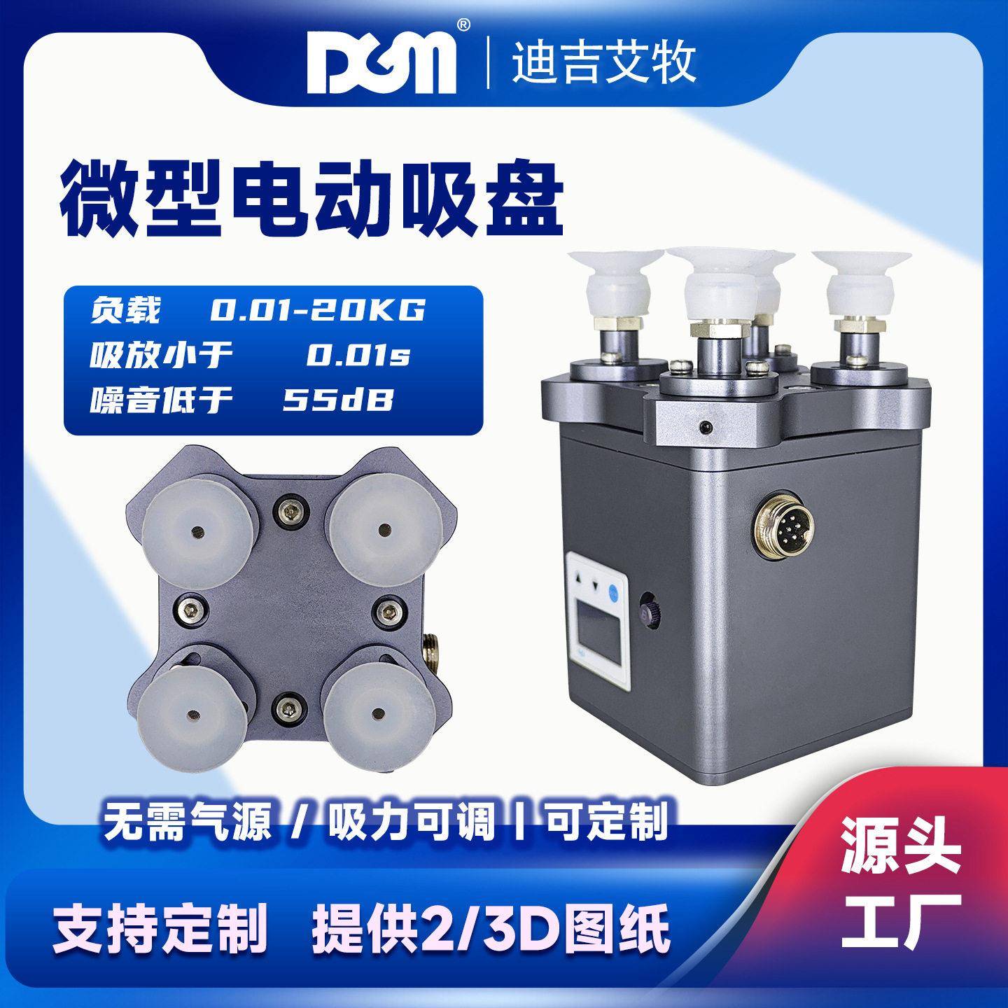 微型电动吸盘无需气源静音微型机器人协作机械臂末端电吸盘