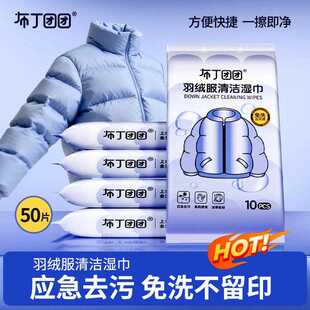 Daphi Down Jacket Cleaning Wipes, No-Rinse Strong Stain Remo
