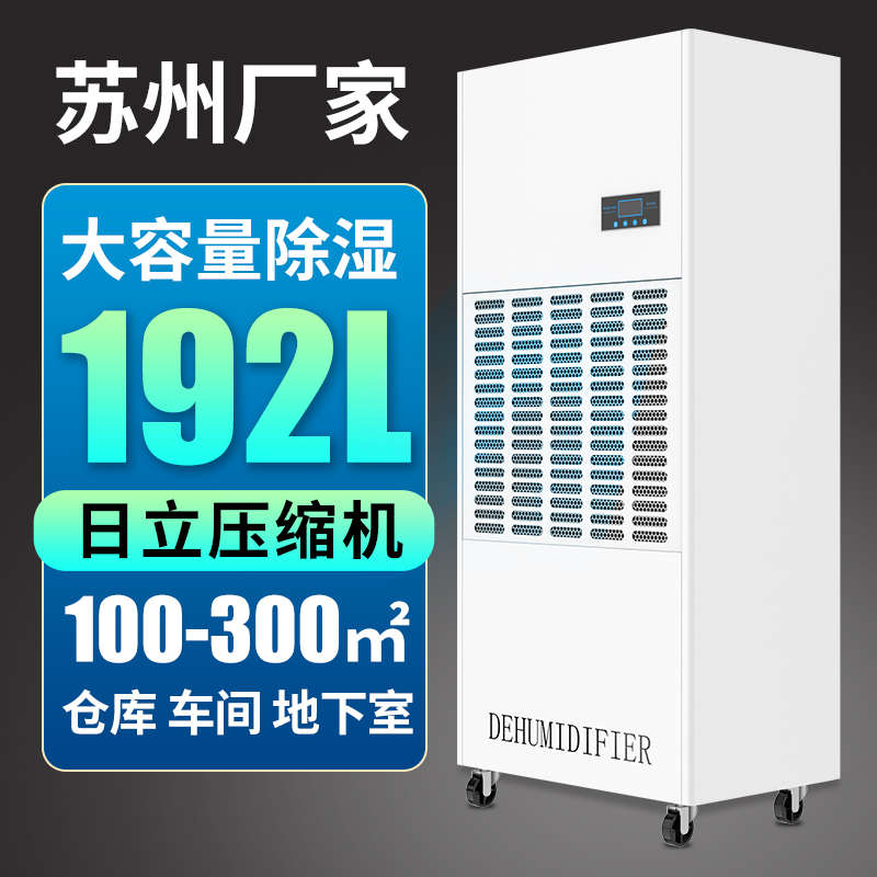 工业除湿机大功率型车间仓库地下室配电房茶叶厂去潮吸湿器抽湿机