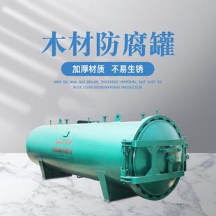 厂家供应木材罐 罐木板浸渍罐操作便捷木料 木材设备