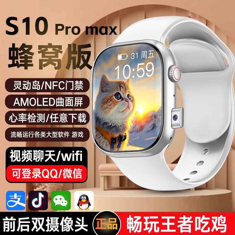 2025新款华强北s10promax智能电话手表插卡watch顶配蜂窝版青少年